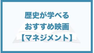 大人向け 歴史を学び直したい人におすすめの本厳選５冊 番外編 学習まんが 教養を身につけ思考力を高める